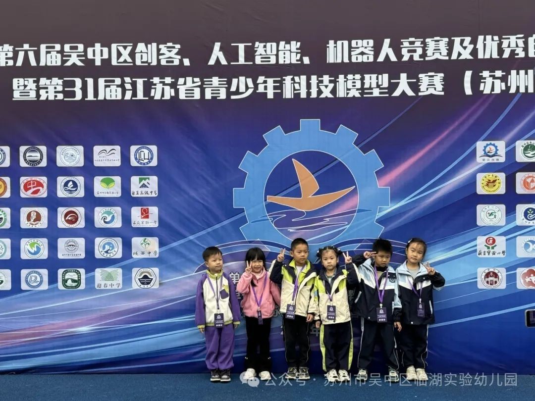 我园在吴中区第六届幼儿科技展示、教师优秀自制玩教具评选活动中喜获佳绩