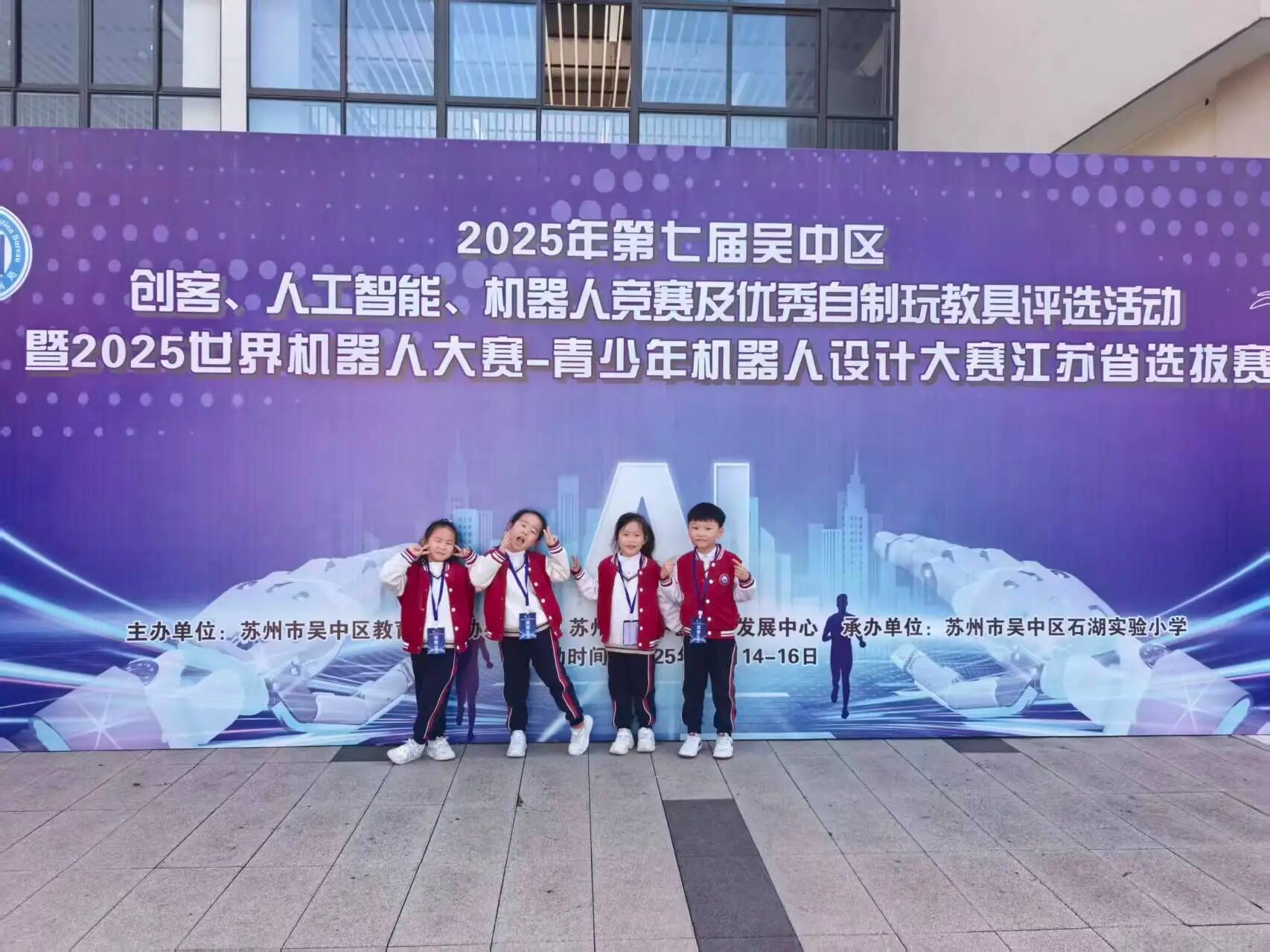 喜报——第七届吴中区创客、人工智能、机器人竞赛及优秀自制玩教具评选活动”中斩获佳绩